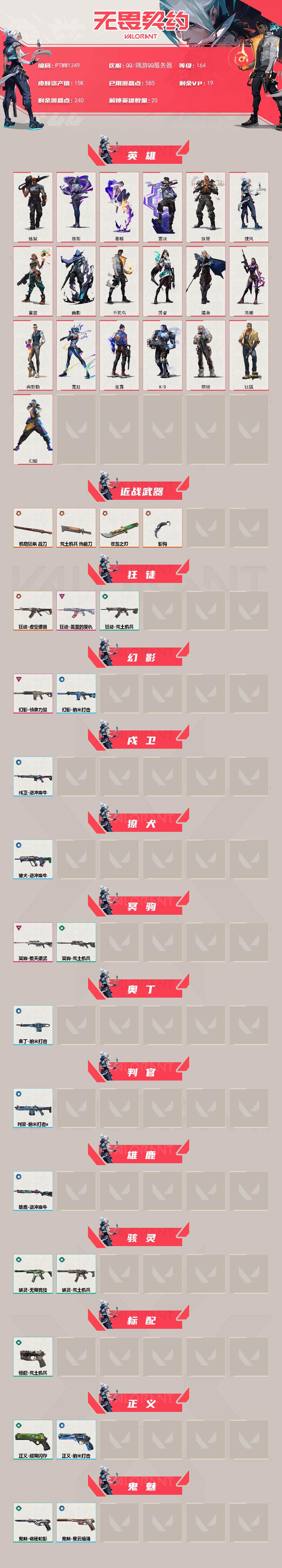 WWQQM42820无畏契约账号详情图3