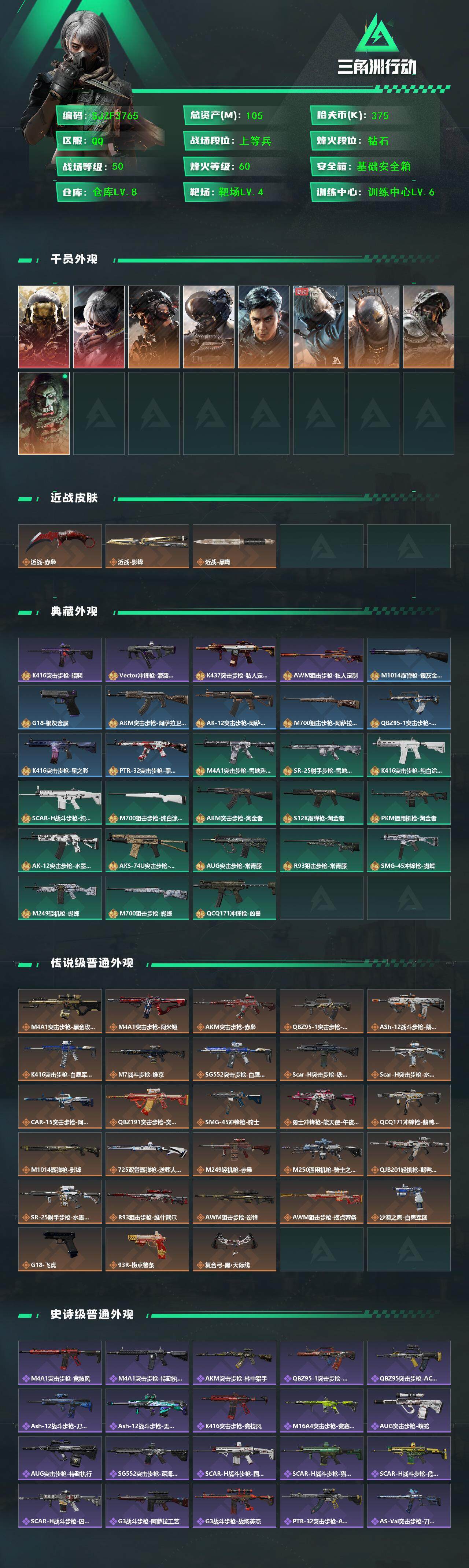 SJZCMW361426三角洲行动账号详情图2 SJZCMW361426三角洲行动账号详情图2