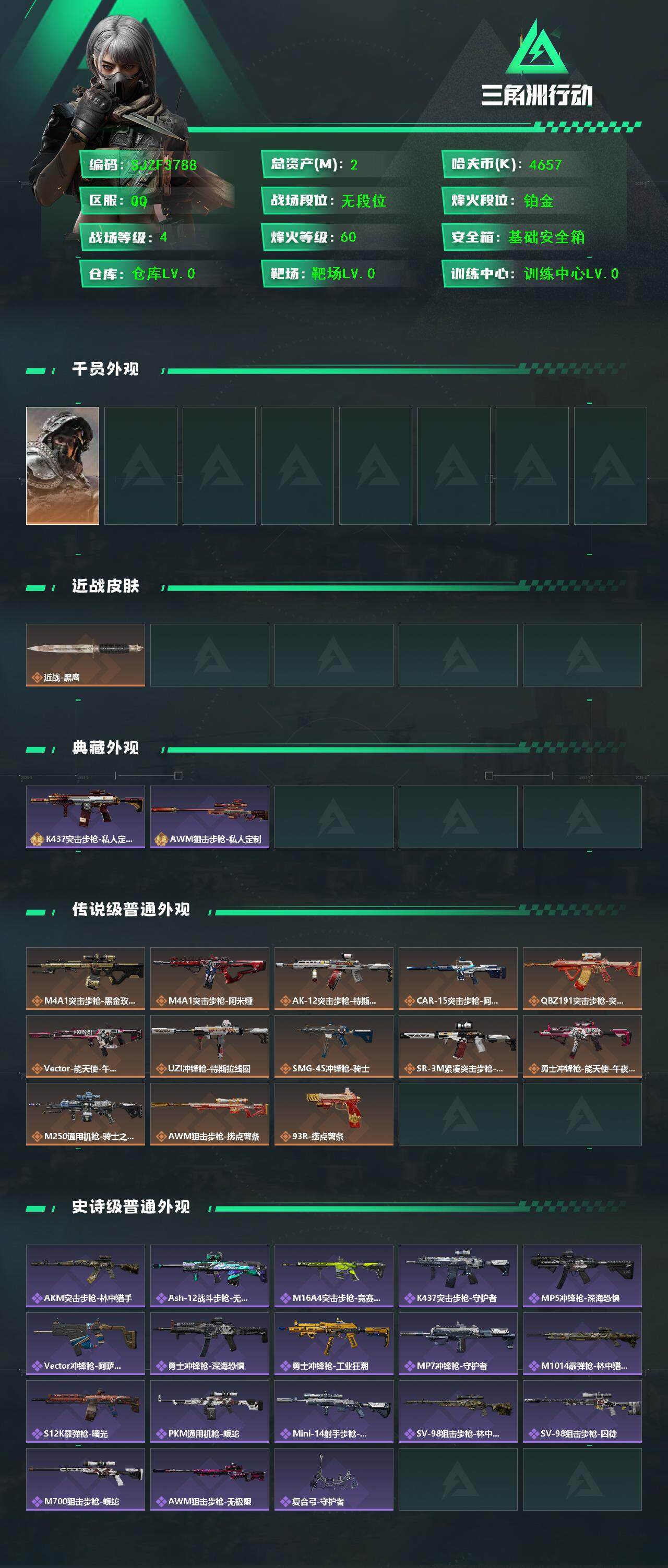 SJZEY361399三角洲行动账号详情图2