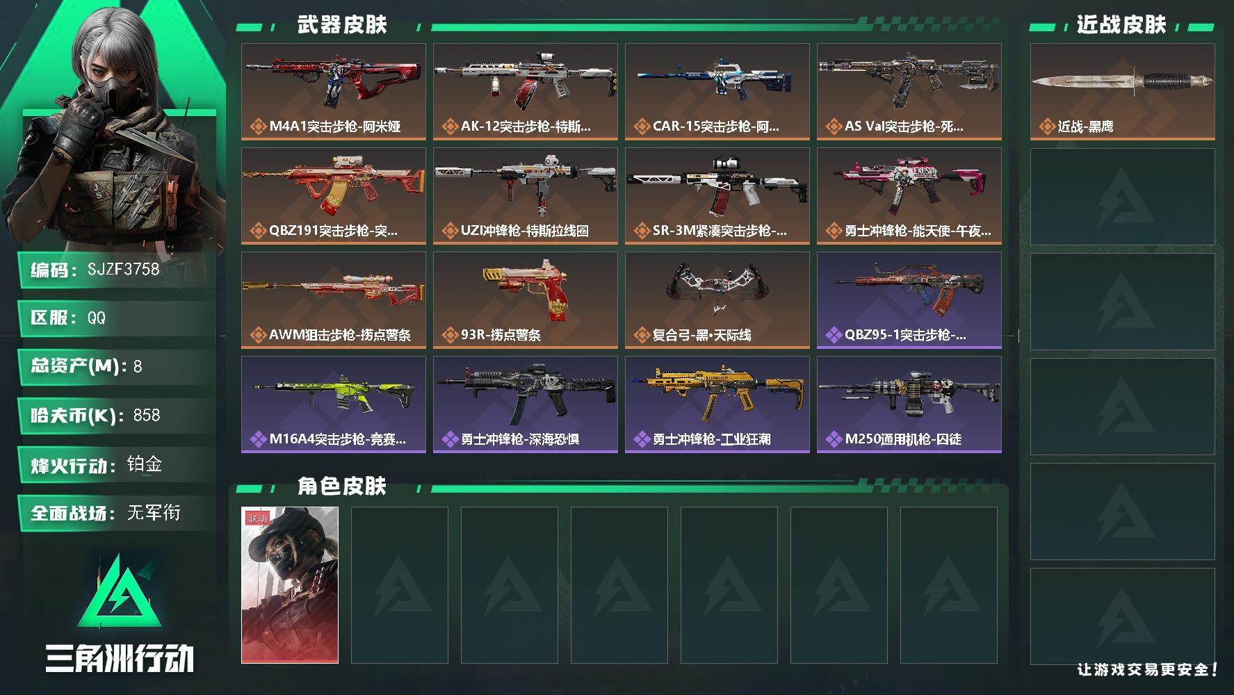 三角洲行动账号QQ【SJZF3758】总资产(M)：8M/哈夫币(K)：858K/哈夫币(K)：858K/全面战场等级