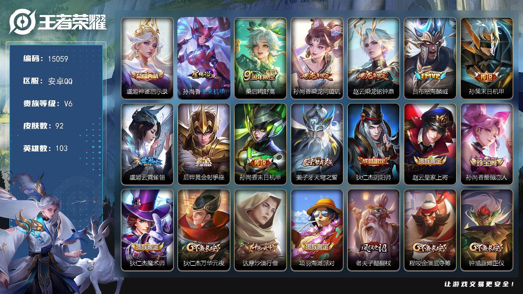 王者荣耀账号安卓QQ可换绑【性价比优质号 虞姬典藏 赵云孙尚香龙年限定】 2按键，1星传说，6王者印记，五级铭文150，可二次CD13908，安卓Q-V6-92皮肤-1典藏-8传说-27史诗【荣耀典藏】：虞姬神鉴启示录