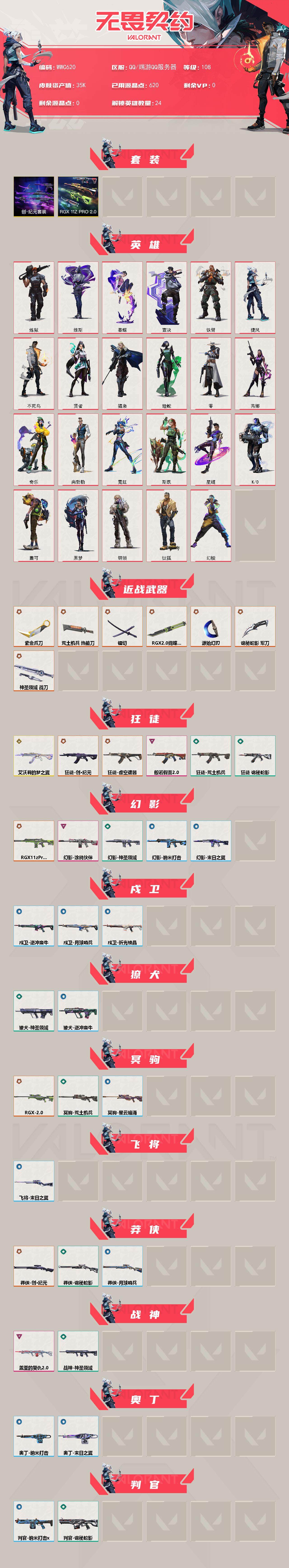 WWQQM329047无畏契约账号详情图3 WWQQM329047无畏契约账号详情图3