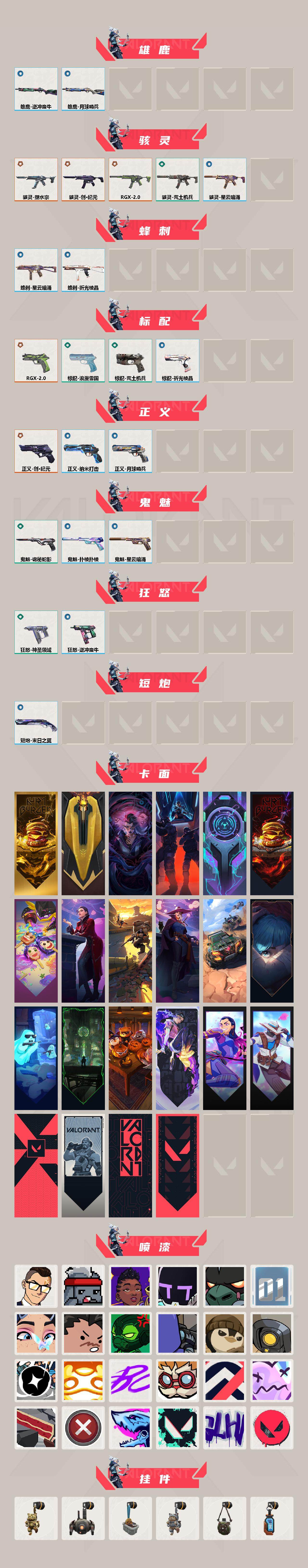 WWQQM329047无畏契约账号详情图4 WWQQM329047无畏契约账号详情图4