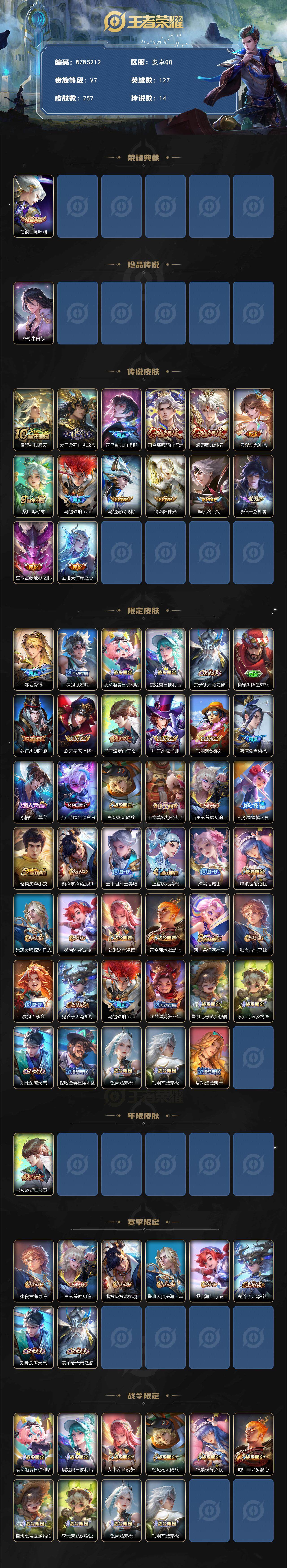 WZQM3371273王者荣耀账号详情图3