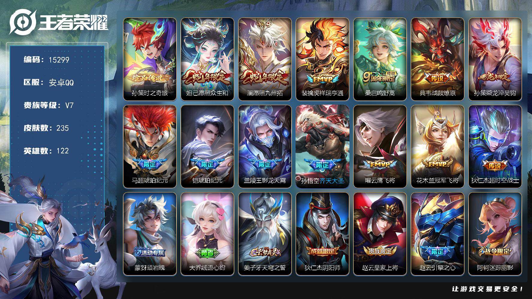 王者荣耀账号安卓QQ可换绑【孙策珍品 蛇年限定 龙年孙策 马超琥珀纪元 多传说限定号】 幸运值220 8按键 5王者印记 五级铭文170 可二次CD14040 安卓Q-V7-235皮肤-1珍品传说-13传说-49史诗【