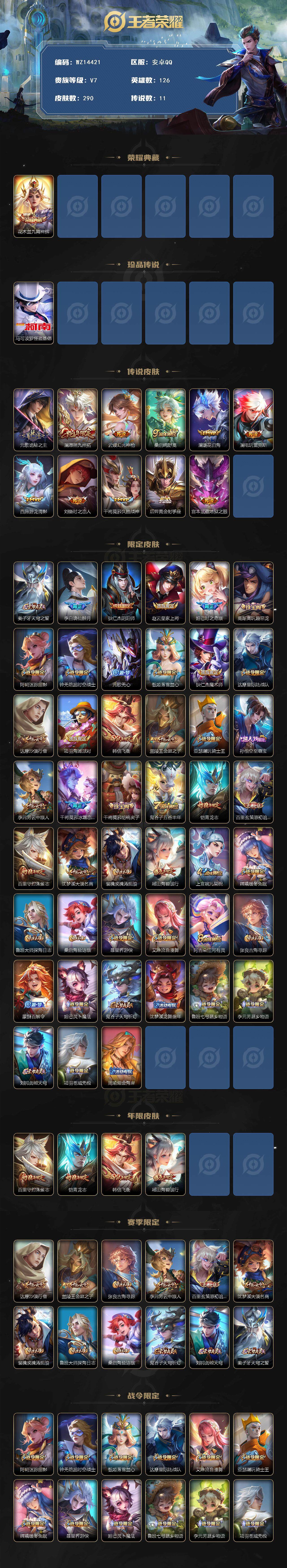 WZ0349423王者荣耀账号详情图2