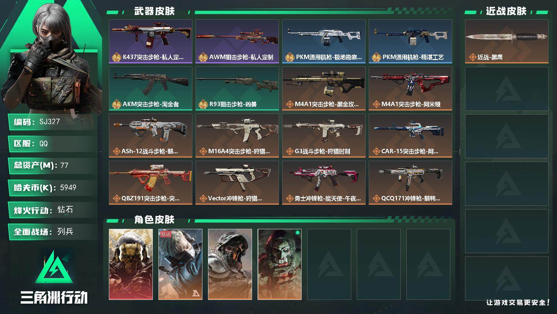 三角洲行动账号QQ60级总资产77M流动资产49M 红狼-蚀金玫瑰+电锯惊魂 蜂医送葬人 深蓝不破誓约 仓9级体4级负