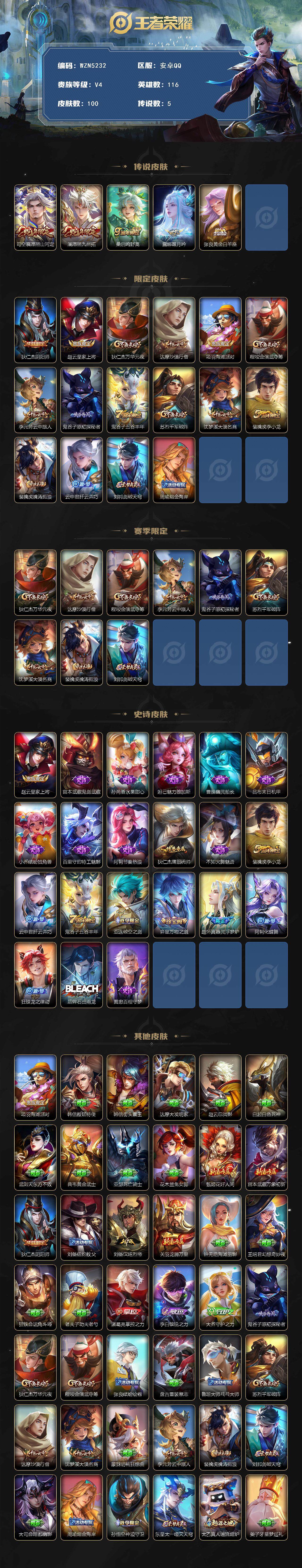 WZEY3367117王者荣耀账号详情图2