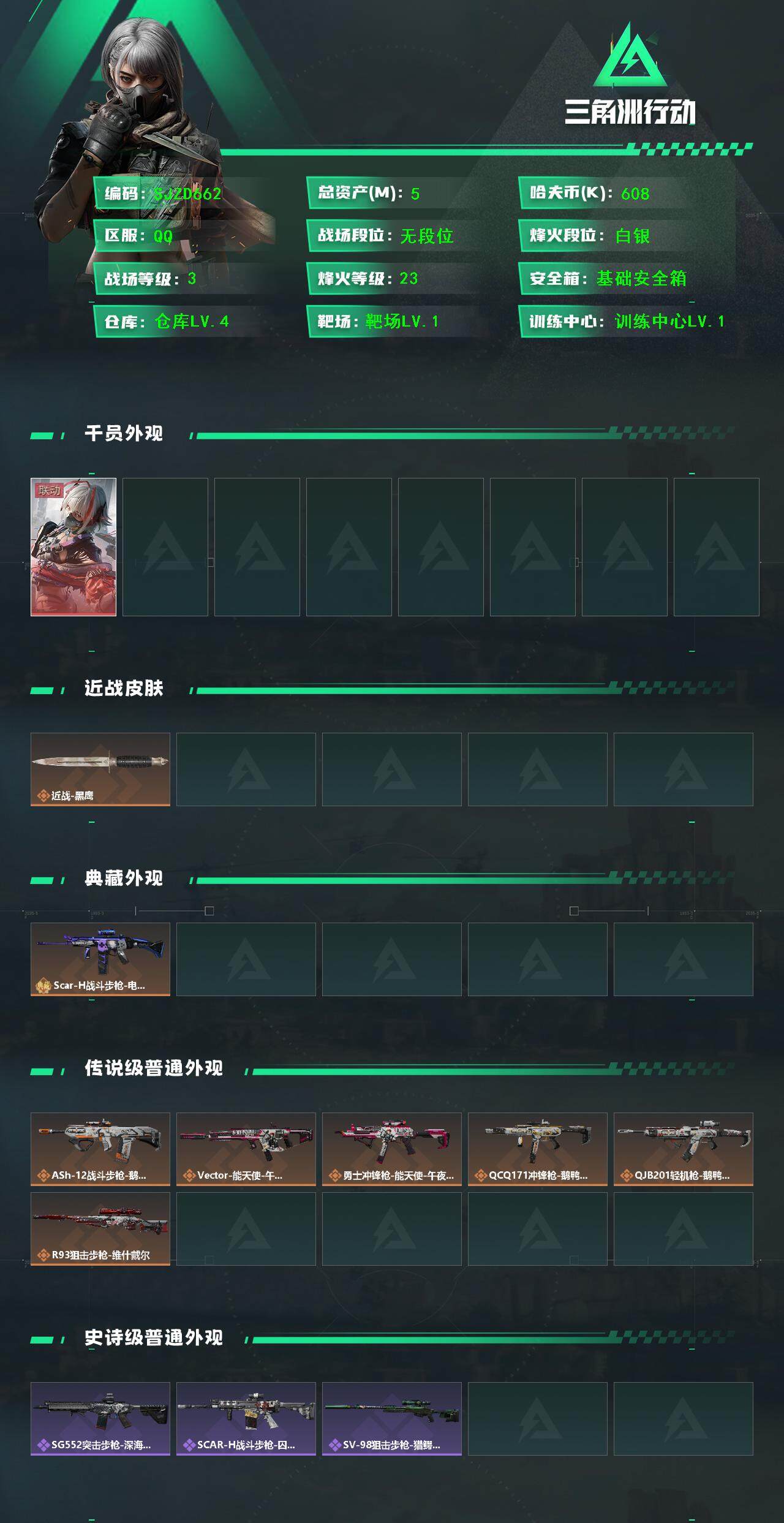 SJZQM363184三角洲行动账号详情图3