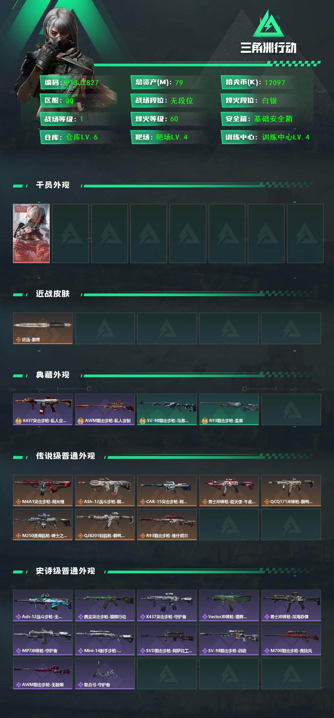 SJZCMW361526三角洲行动账号详情图2 SJZCMW361526三角洲行动账号详情图2