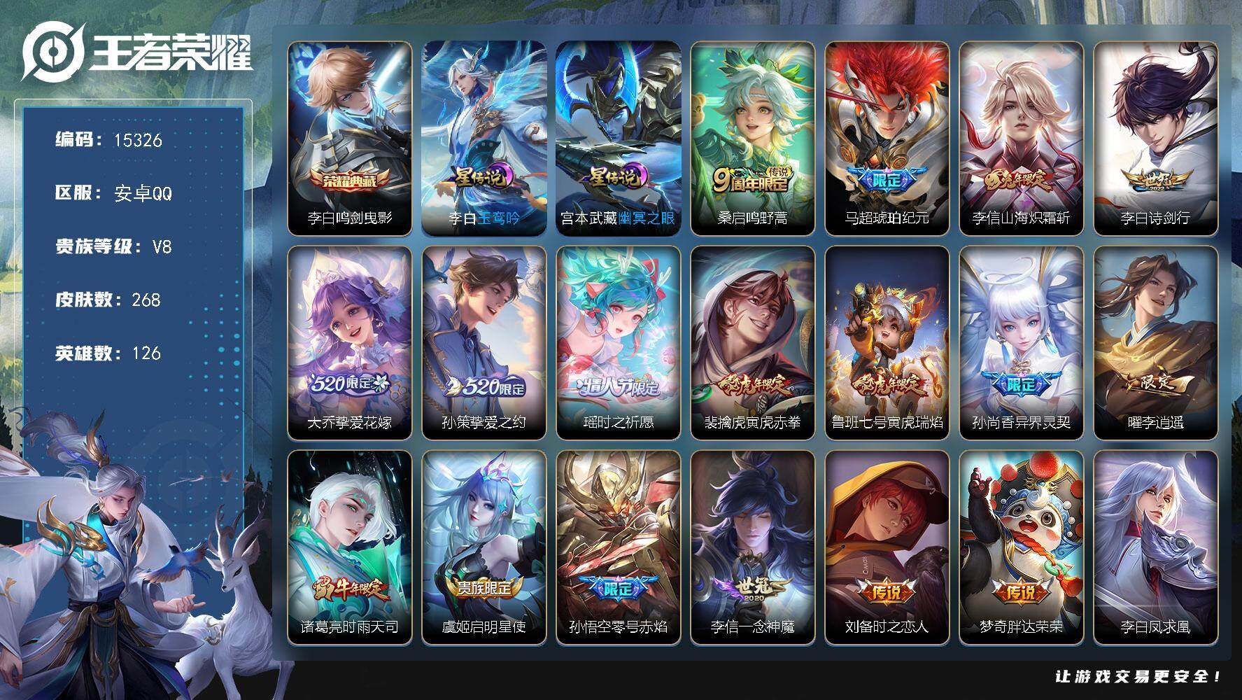 王者荣耀账号安卓QQ可换绑【性价比优质号 李白典藏 马超琥珀纪元 520大乔孙策 李逍遥 瑶时之祈愿 神威 多传说限定号】 13按键，2星传说，7王者印记，五级铭文220，可二次kk4629，安卓Q-V8-268皮肤-