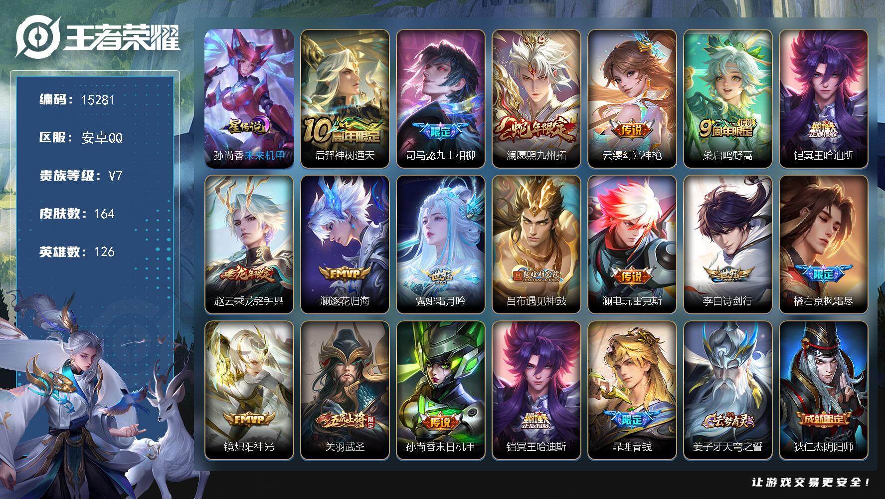 王者荣耀账号安卓QQ可换绑【打野40段 龙年赵云 吕布遇见神鼓 关羽武圣 多传说限定质量号】 幸运值268 6按键，1星传说，9王者印记，没有五级铭文，可二次kk4635，安卓Q-V7-164皮肤-16传说-58史诗【