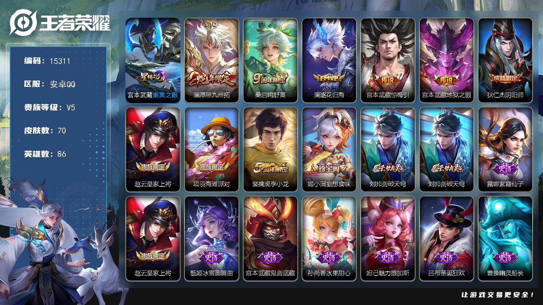 王者荣耀账号安卓QQ可换绑，6按键，1星传说，3王者印记，五级铭文60，可二次kk4642，安卓Q-V5-70皮肤-5传说-20史诗【星元皮肤】：宫本武藏幽冥之眼【传说皮肤】：澜愿照九州拓，桑启鸣野蒿，澜逐花归海，宫本