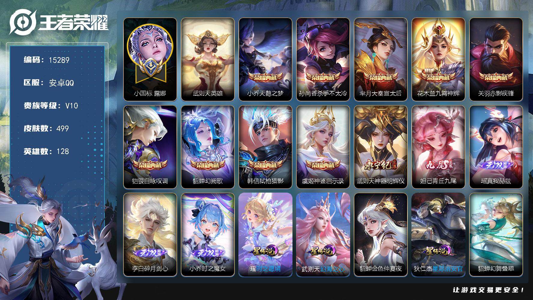 王者荣耀账号安卓QQ可换绑【V10精品号 露娜小国标1.1W 金标武则天伽罗亚瑟 10典藏含武则天英雄 5无双 4珍品【紫瑶】 3162星币，10按键，5星传说，1天幕，361戳戳，17王者印记，满级铭文，可二次kk4
