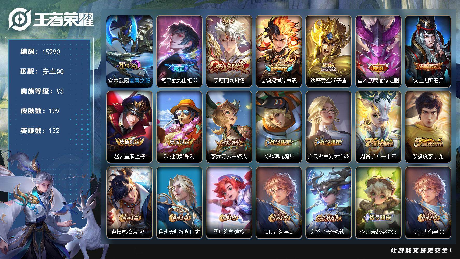 王者荣耀账号安卓QQ可换绑【性价比优质号】 7按键 1星传说，4王者印记，五级铭文100，可二次kk4645，安卓Q-V5-109皮肤-5传说-23史诗【英雄全皮】：司马懿全皮，影全皮【星元皮肤】：宫本武藏幽冥之眼【传