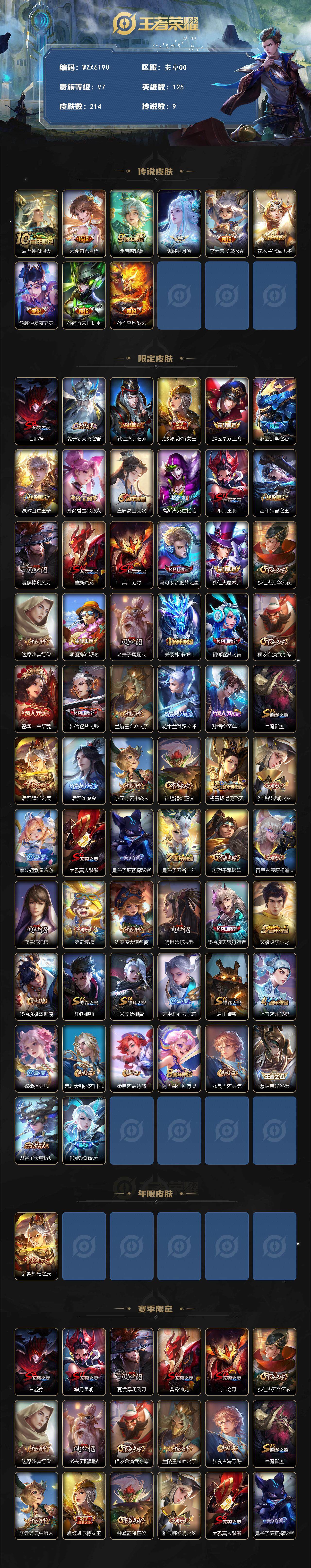 WZCMW3370189王者荣耀账号详情图2