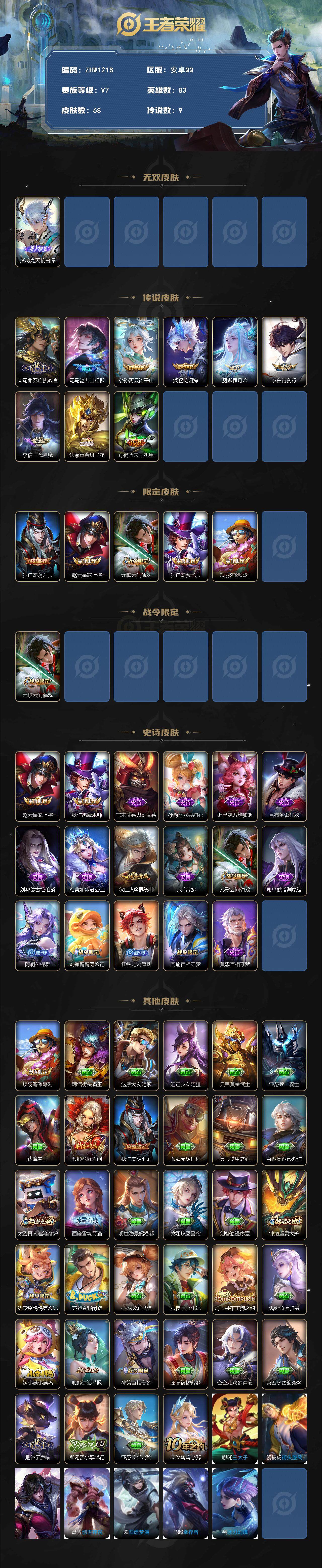 WZLX3369955王者荣耀账号详情图2