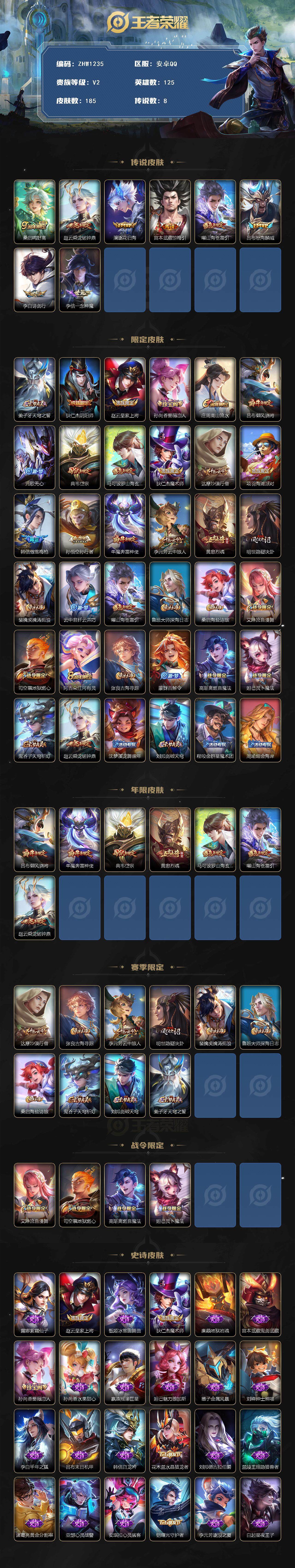 WZLE3371560王者荣耀账号详情图2 WZLE3371560王者荣耀账号详情图2