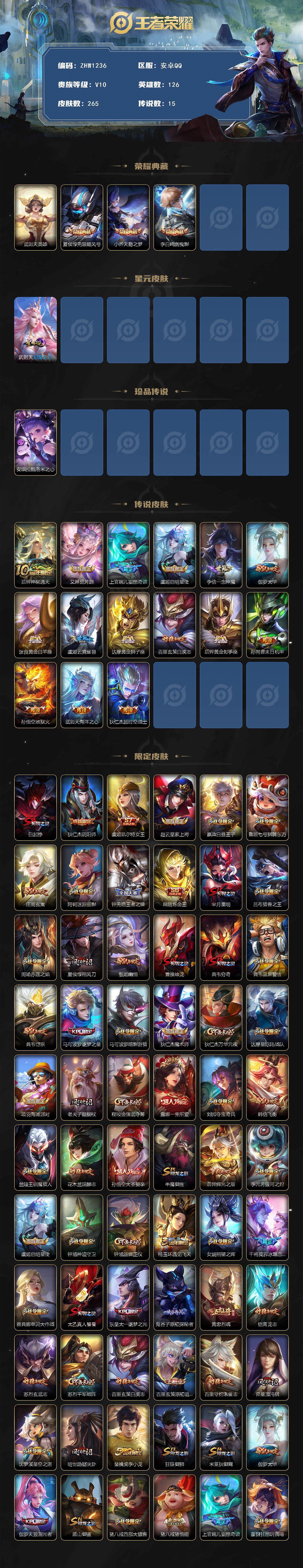 WZLX3371610王者荣耀账号详情图2 WZLX3371610王者荣耀账号详情图2