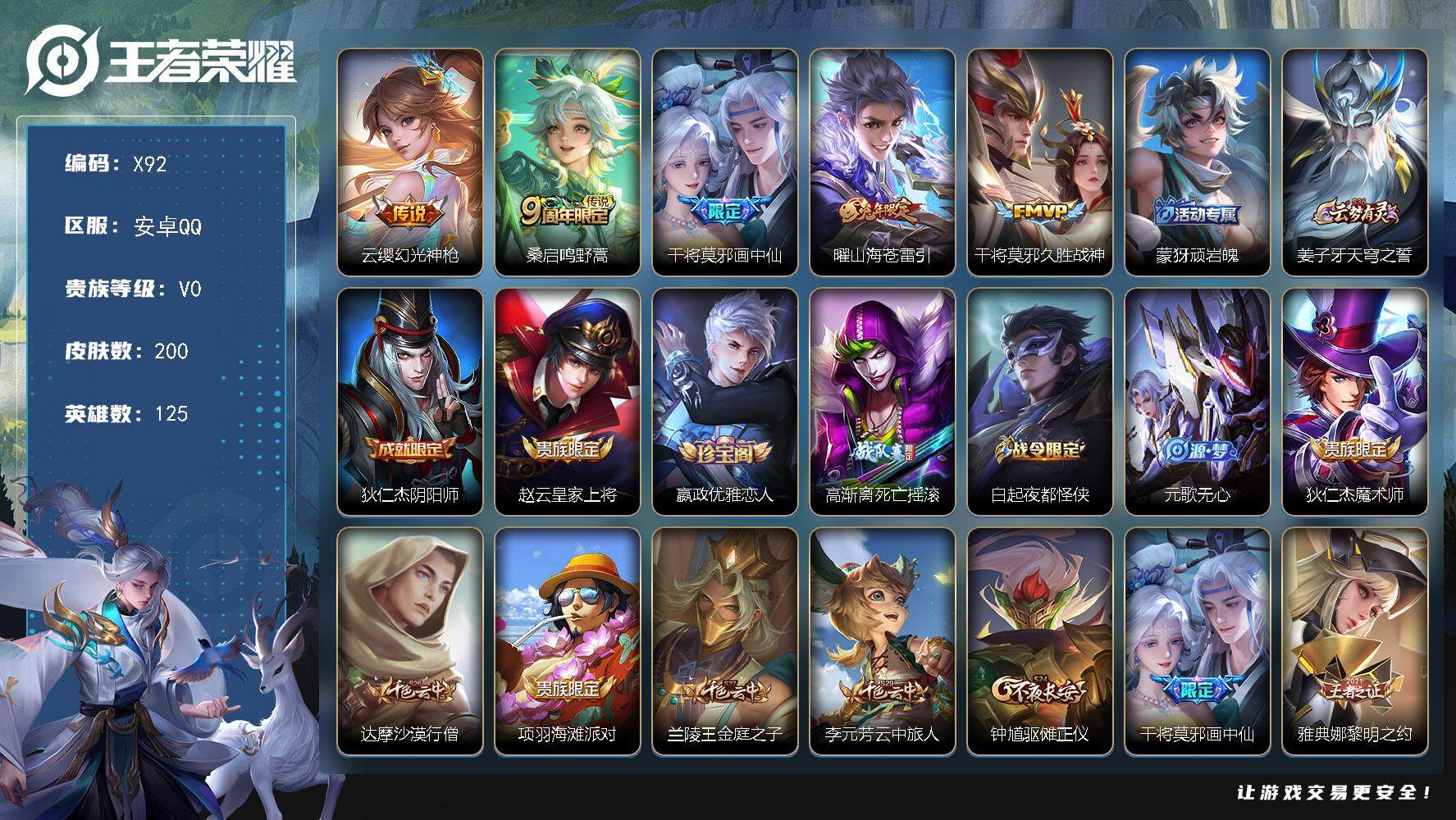 WZLX3379328王者荣耀账号详情图10 WZLX3379328王者荣耀账号详情图10