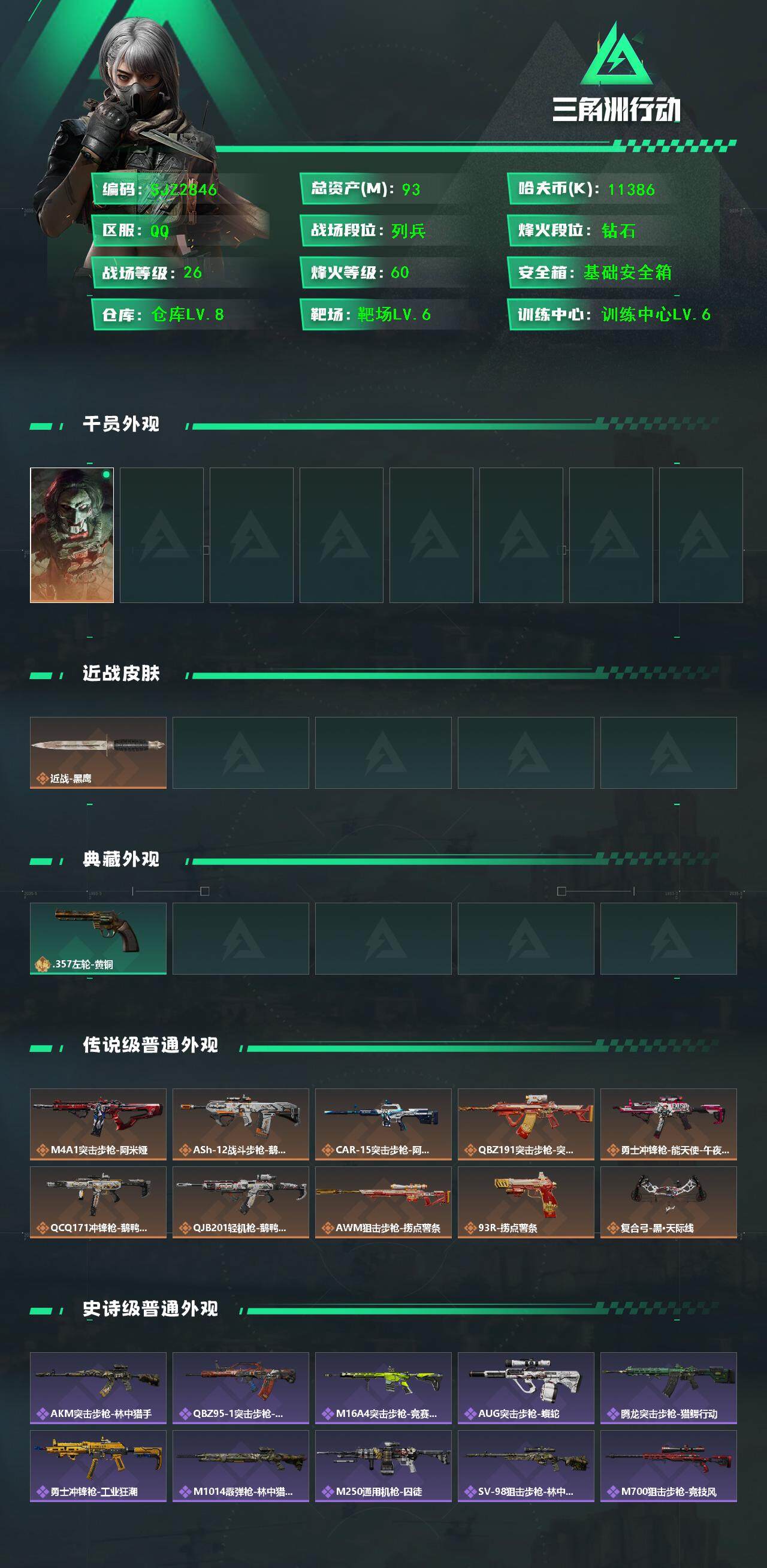 SJZEY361630三角洲行动账号详情图2 SJZEY361630三角洲行动账号详情图2