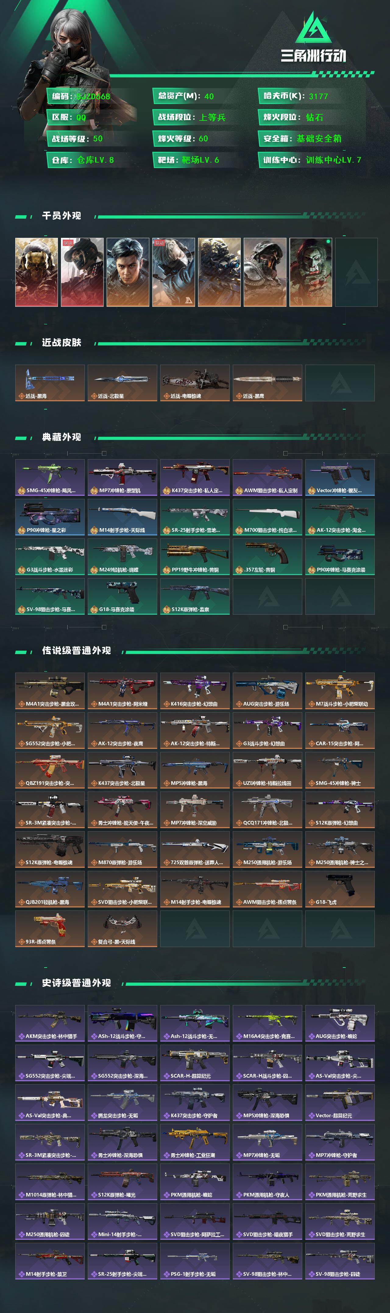 SJZQM377000三角洲行动账号详情图3 SJZQM377000三角洲行动账号详情图3