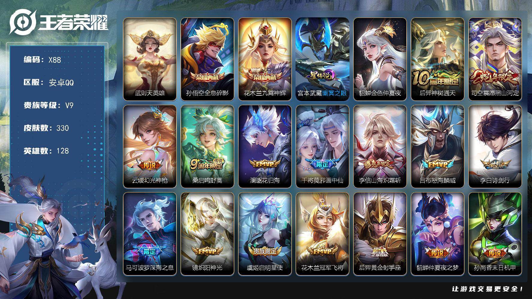 WZLX3379326王者荣耀账号详情图10