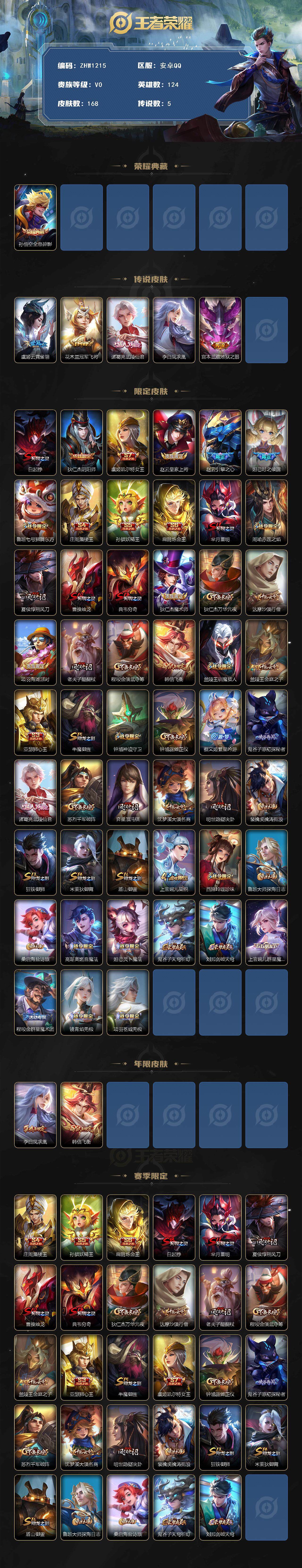 WZLX3369959王者荣耀账号详情图2 WZLX3369959王者荣耀账号详情图2