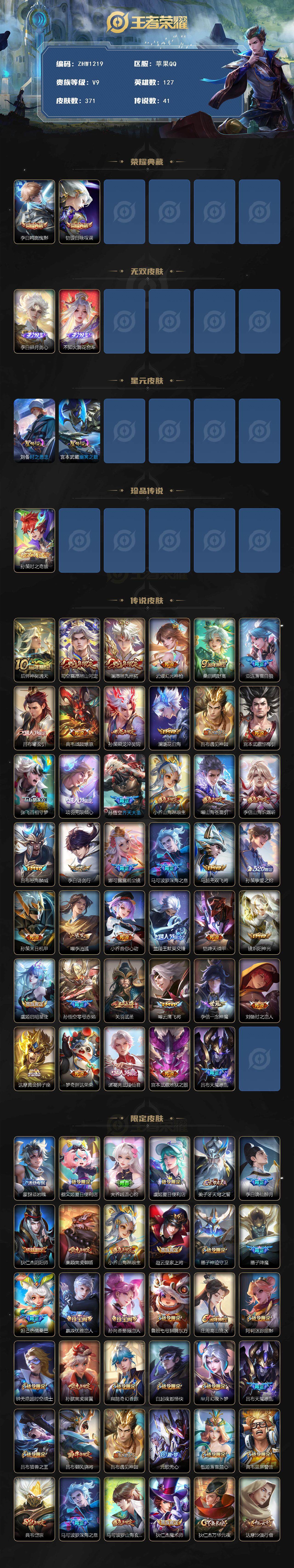 WZLX3369953王者荣耀账号详情图2