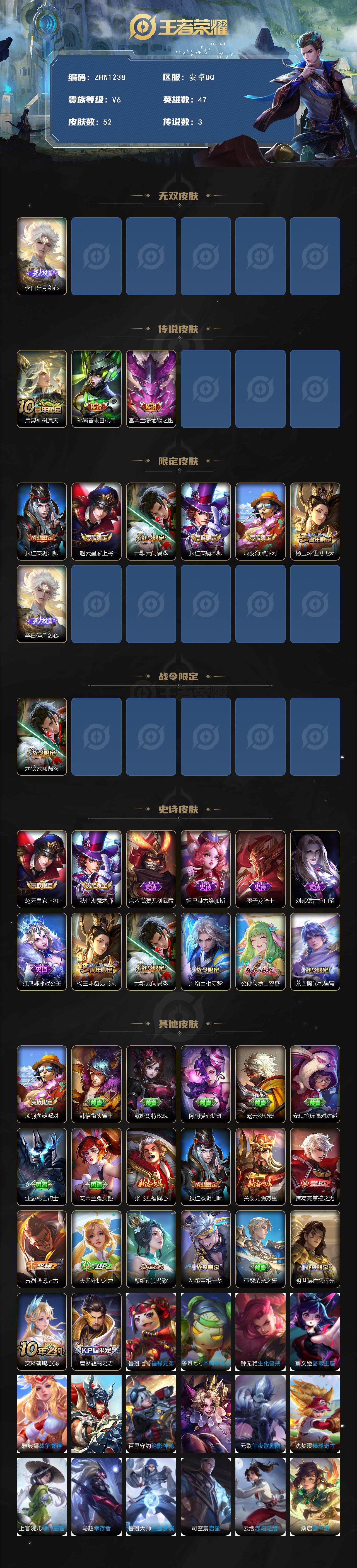 WZLX3371606王者荣耀账号详情图2