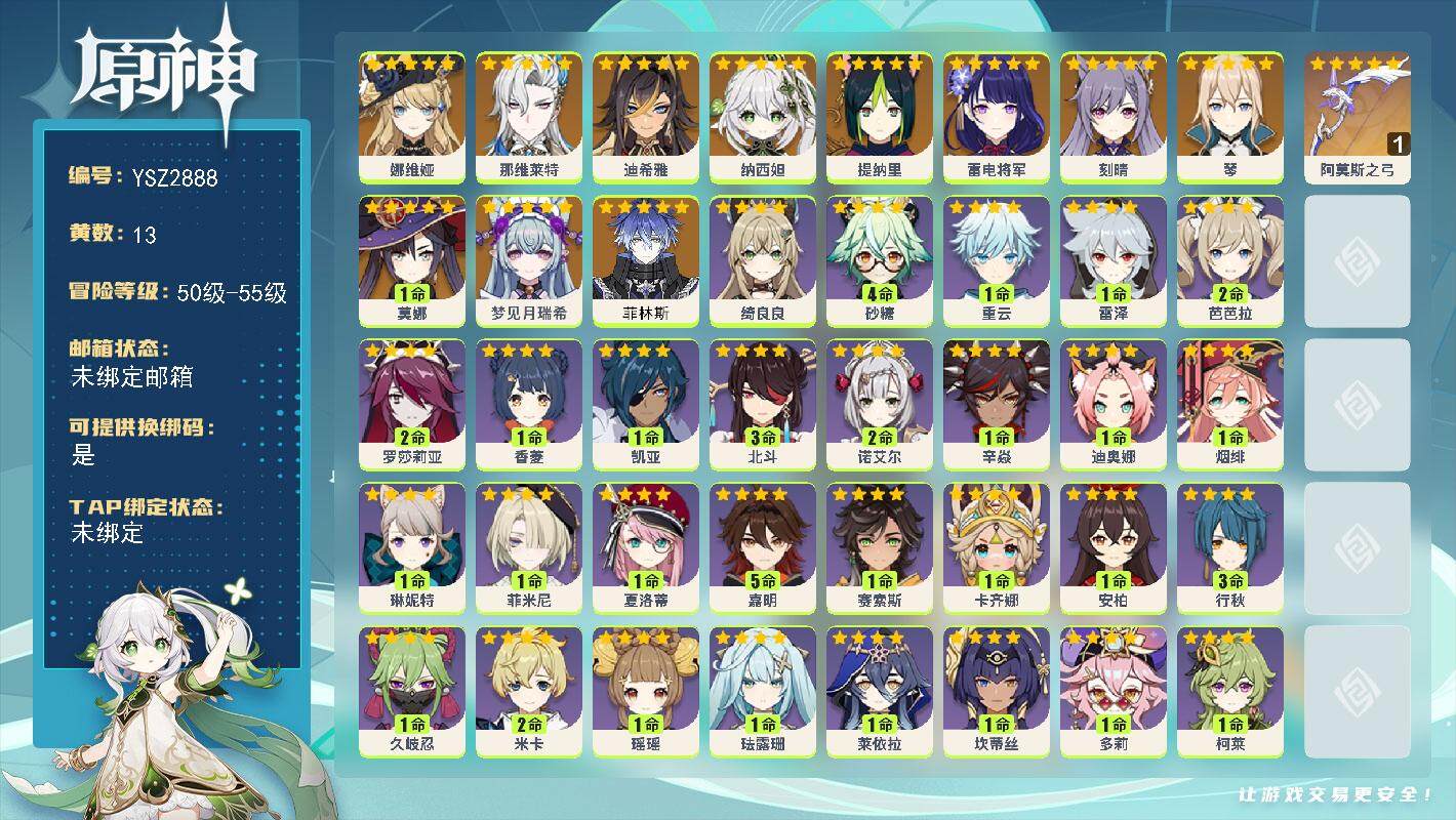 原神账号官服 天空岛【YSZ2888】54级/13黄/男主/12个五星角色/1个五星武器/0命菲林斯/0命梦见月瑞希/0命娜维娅/0命那维莱特/0命迪希雅/0命纳西妲/0命提纳里/0命雷电将军/0命琴/0命刻晴/1命莫