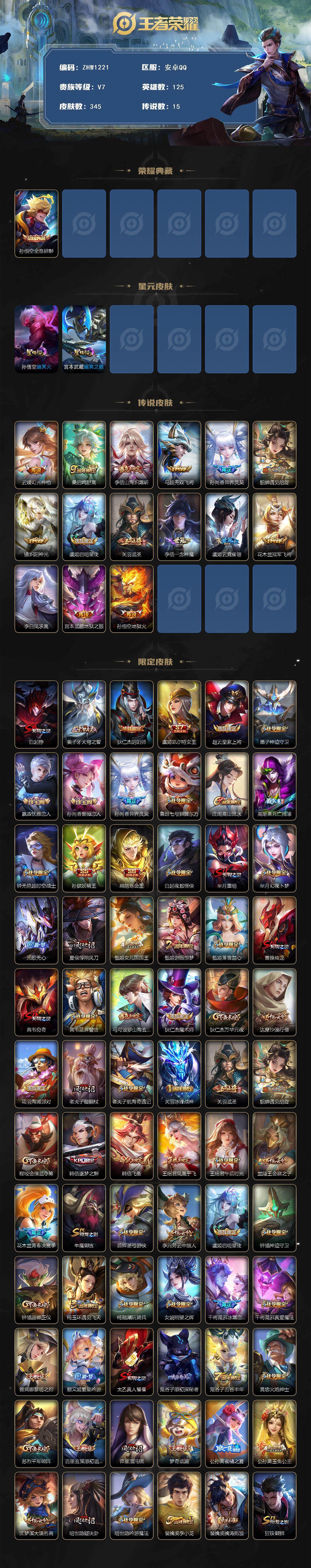 WZLX3369950王者荣耀账号详情图2