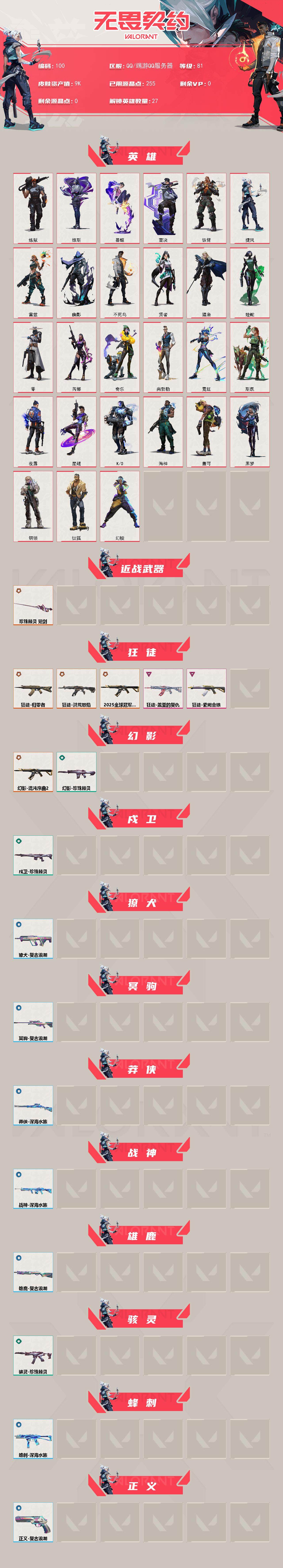 WWQXL322729无畏契约账号详情图2 WWQXL322729无畏契约账号详情图2