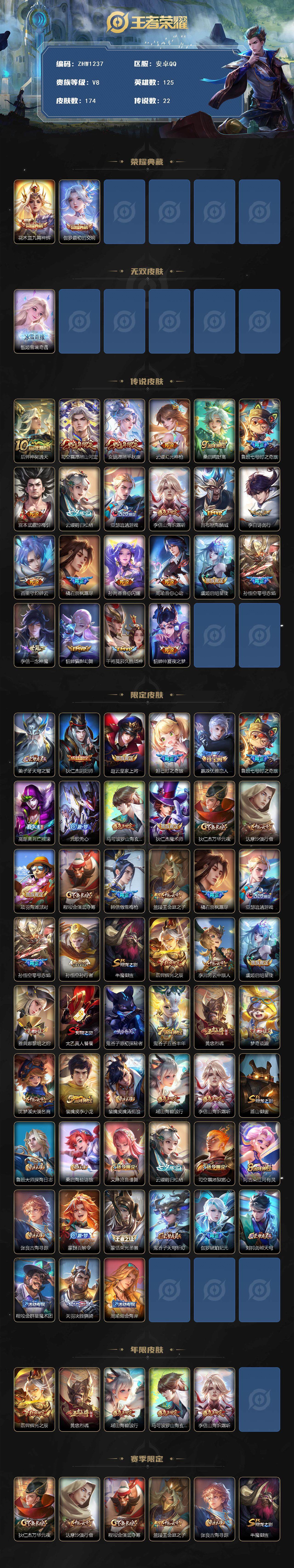 WZLE3371556王者荣耀账号详情图2