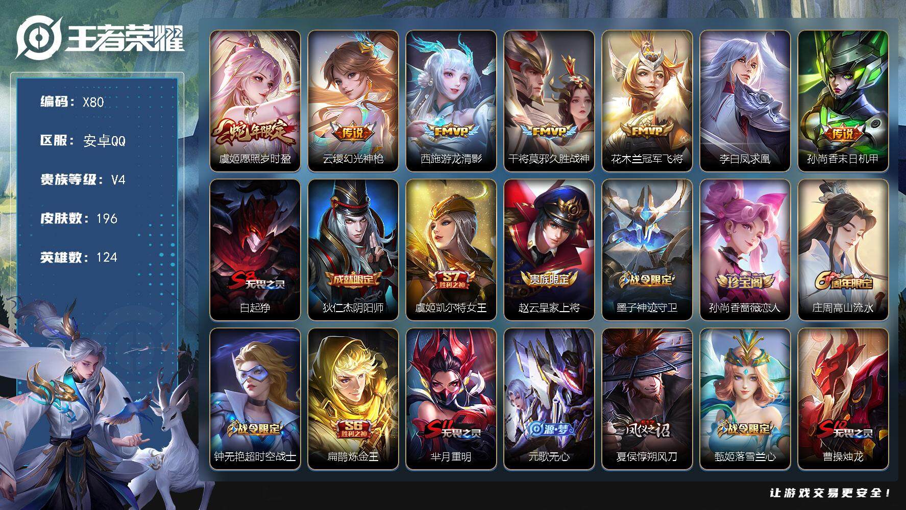 WZLX3379318王者荣耀账号详情图9