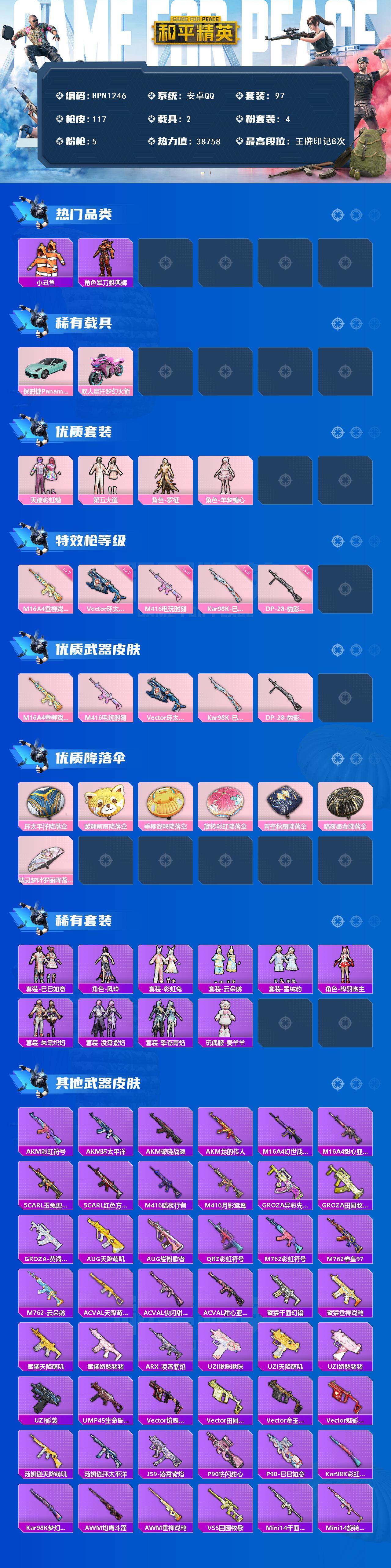 HPQM3400436和平精英账号详情图3 HPQM3400436和平精英账号详情图3