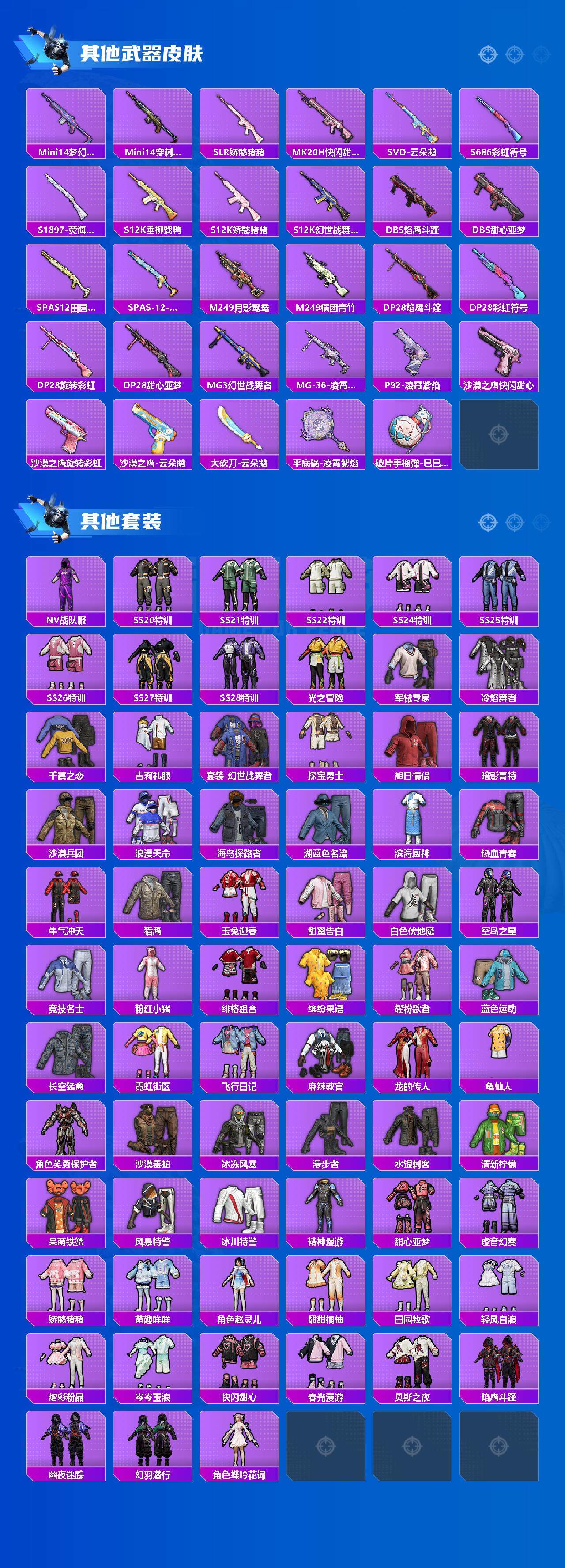 HPQM3400436和平精英账号详情图4 HPQM3400436和平精英账号详情图4