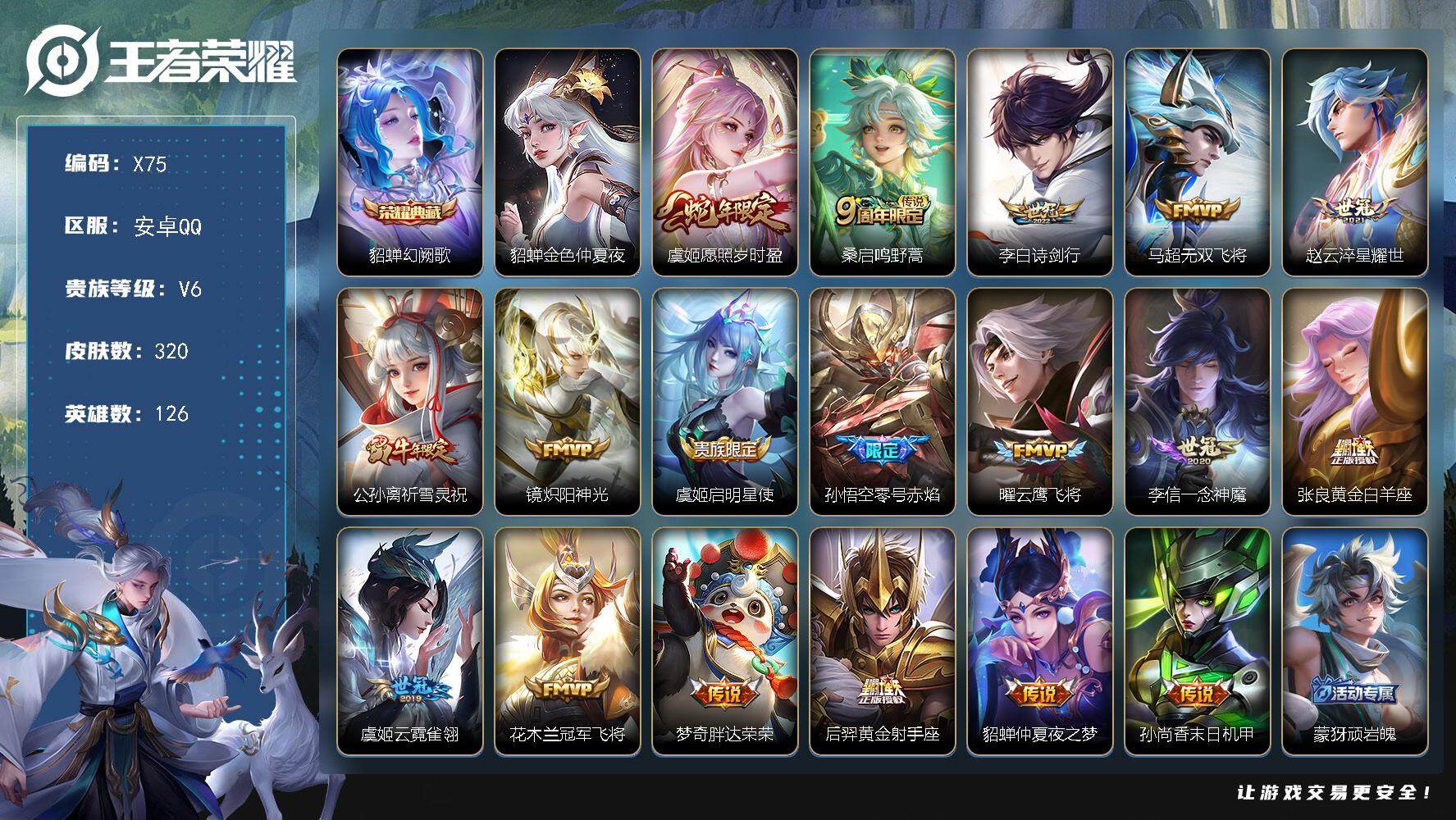 WZLX3379313王者荣耀账号详情图11