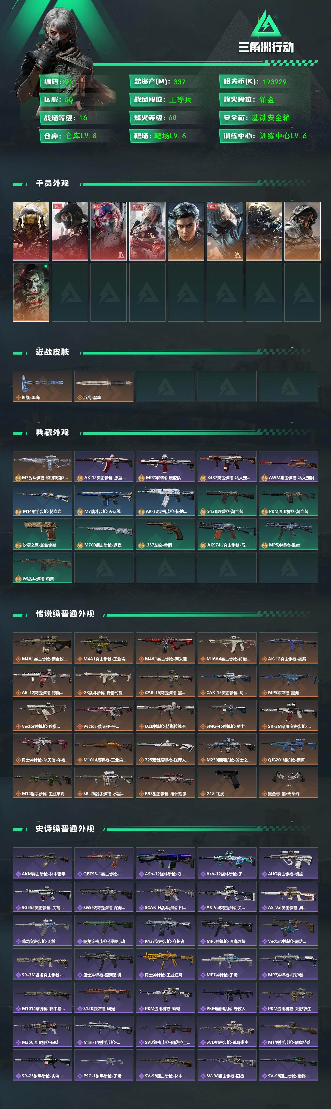 SJZQM368630三角洲行动账号详情图3 SJZQM368630三角洲行动账号详情图3