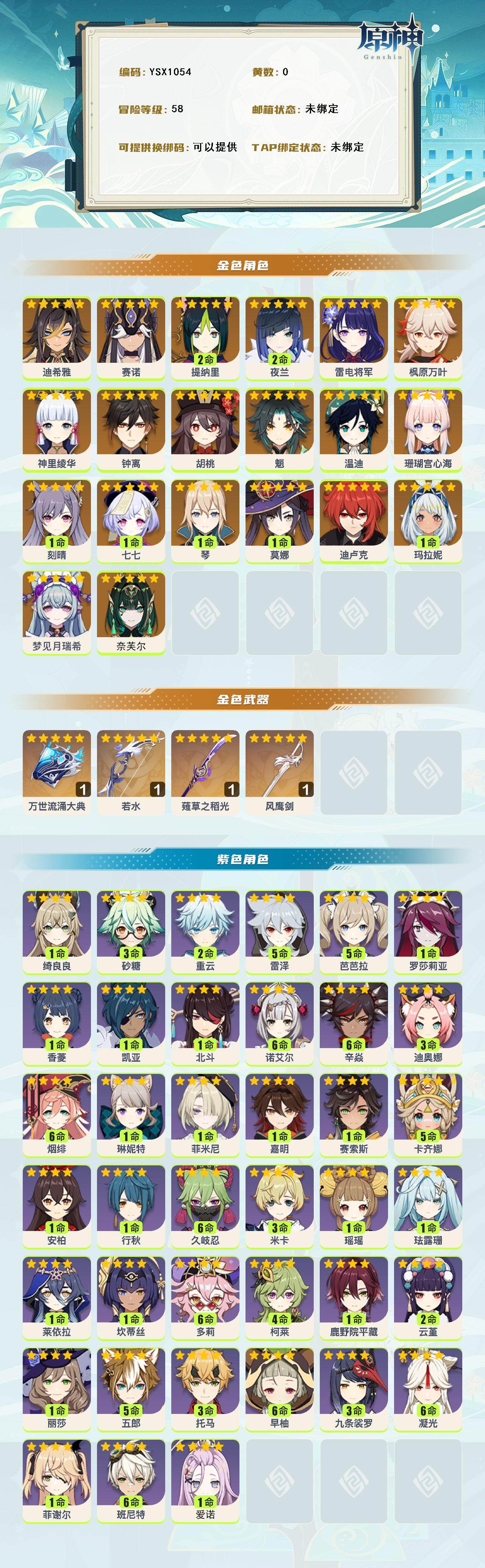 YSEY314685原神账号详情图2