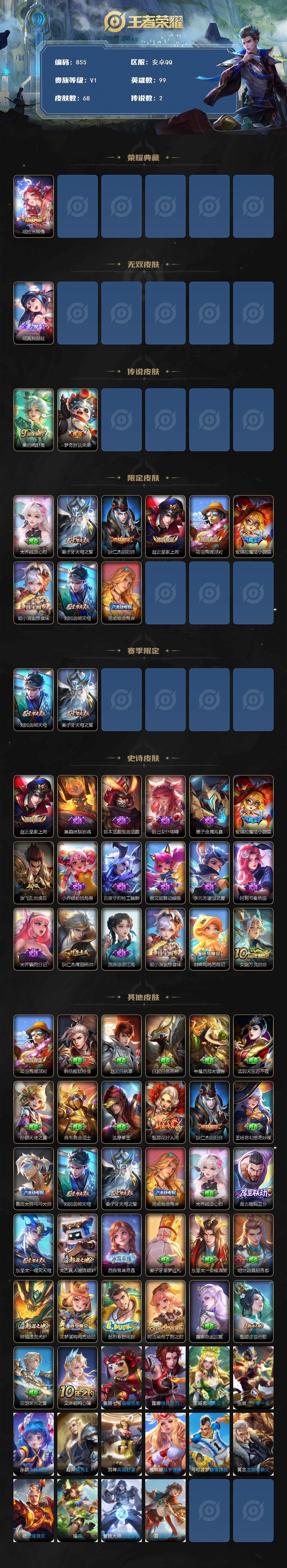 WZQM3385657王者荣耀账号详情图3