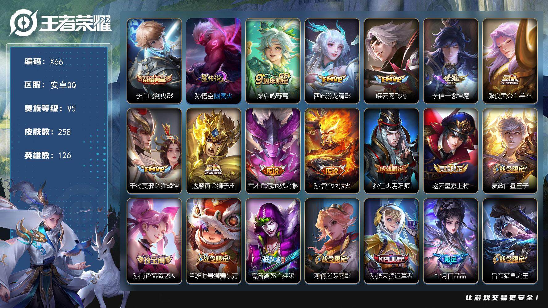 WZLX3379305王者荣耀账号详情图10