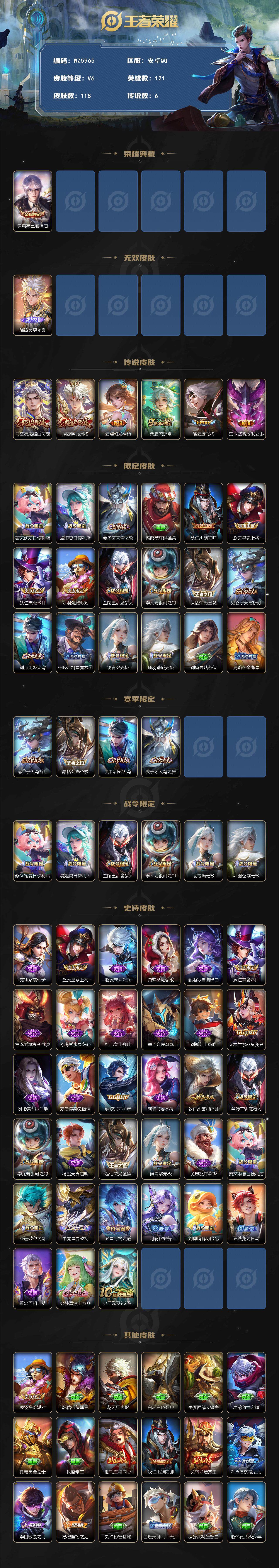 WZXS3429413王者荣耀账号详情图2 WZXS3429413王者荣耀账号详情图2