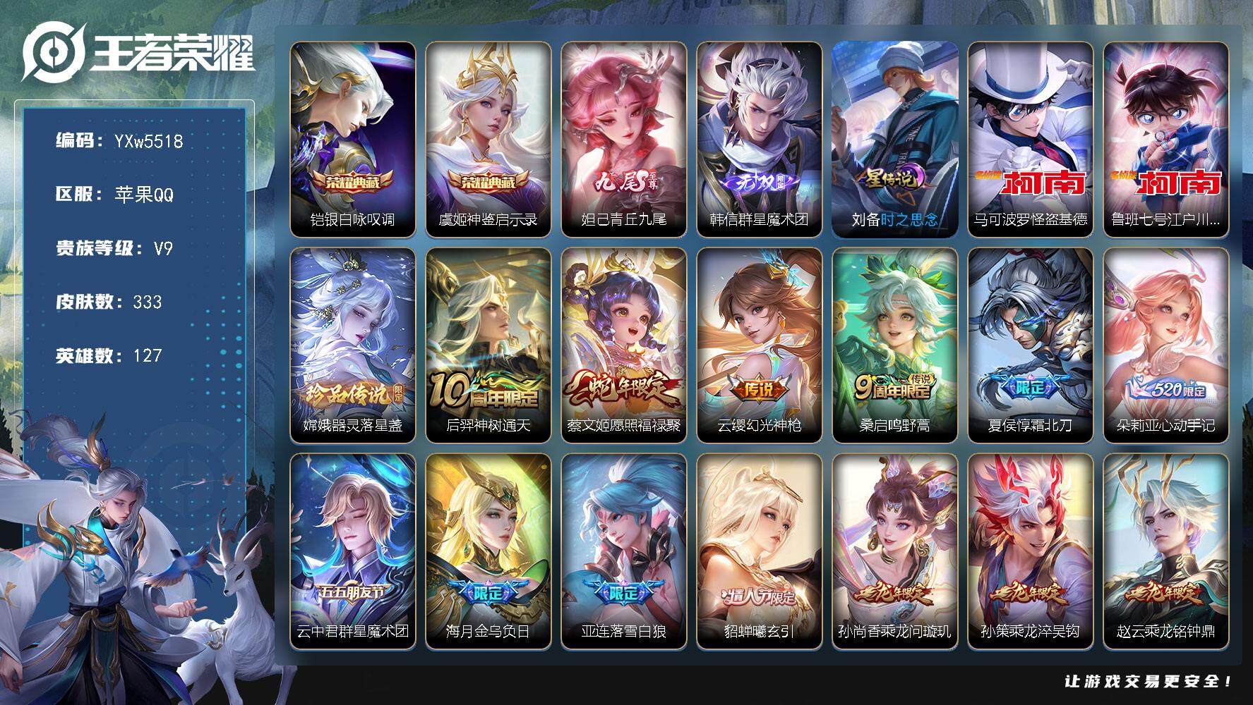 王者荣耀账号苹果QQ127英雄-333皮肤-【高性价比·2无双3珍品2典藏·46传说·满兔年限定·韩信群星魔术团·青丘九