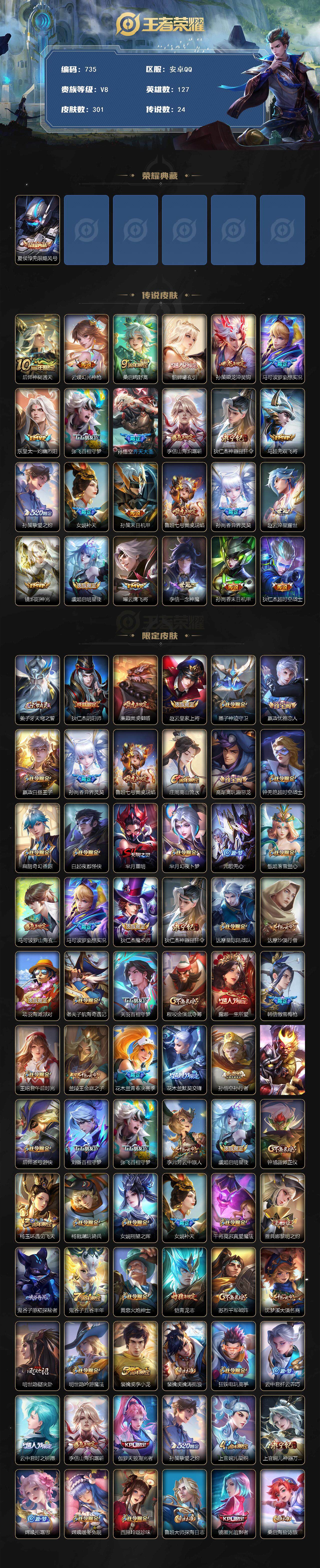 WZLFY3367271王者荣耀账号详情图2 WZLFY3367271王者荣耀账号详情图2