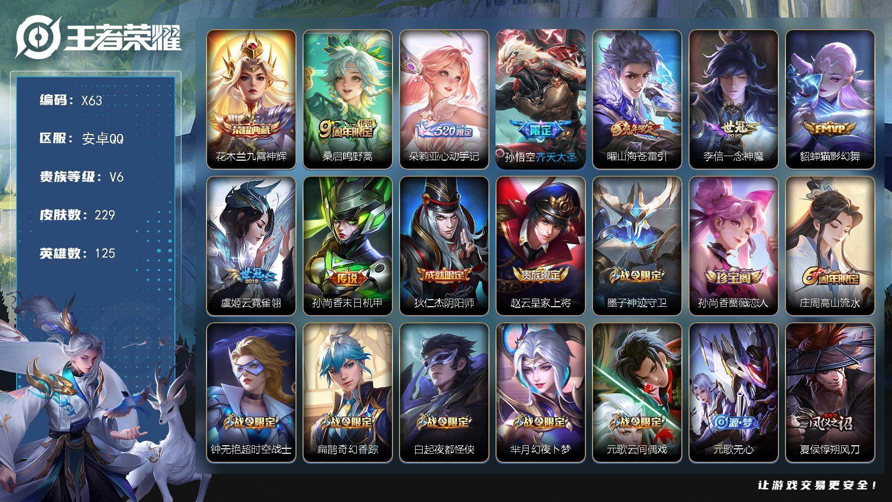 WZLX3379302王者荣耀账号详情图10