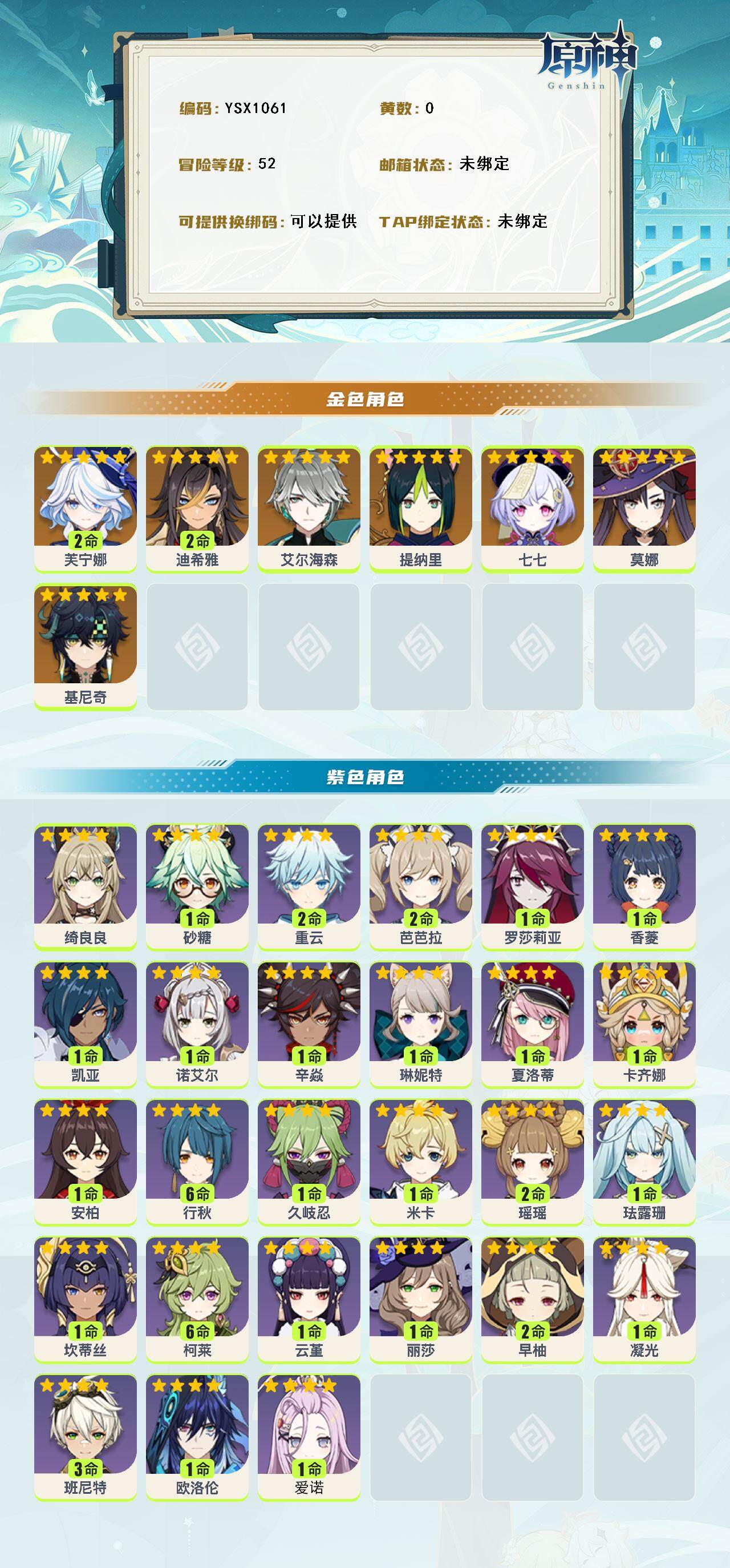 YSEY314683原神账号详情图2