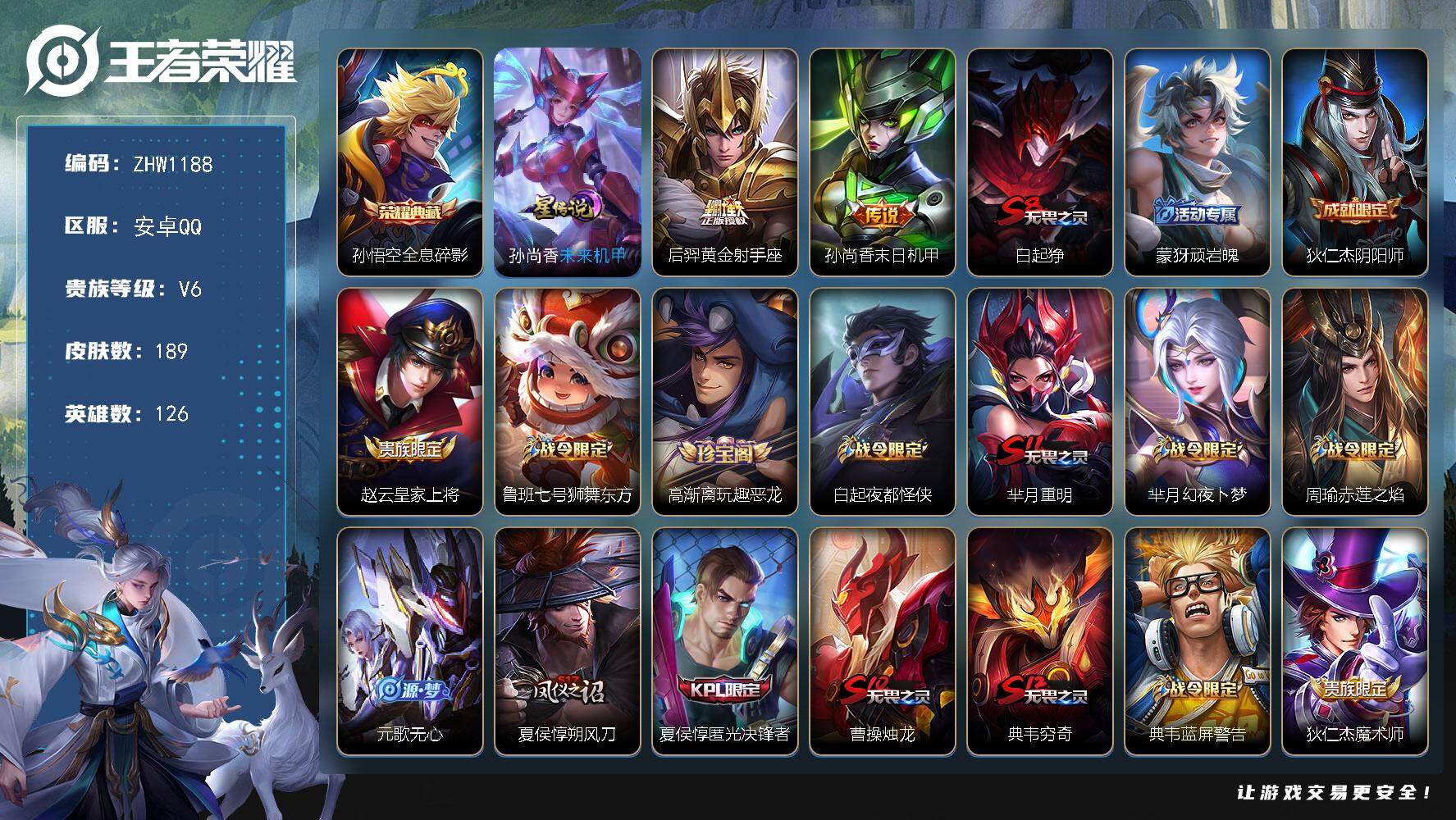 WZLX3367319王者荣耀账号详情图17 WZLX3367319王者荣耀账号详情图17