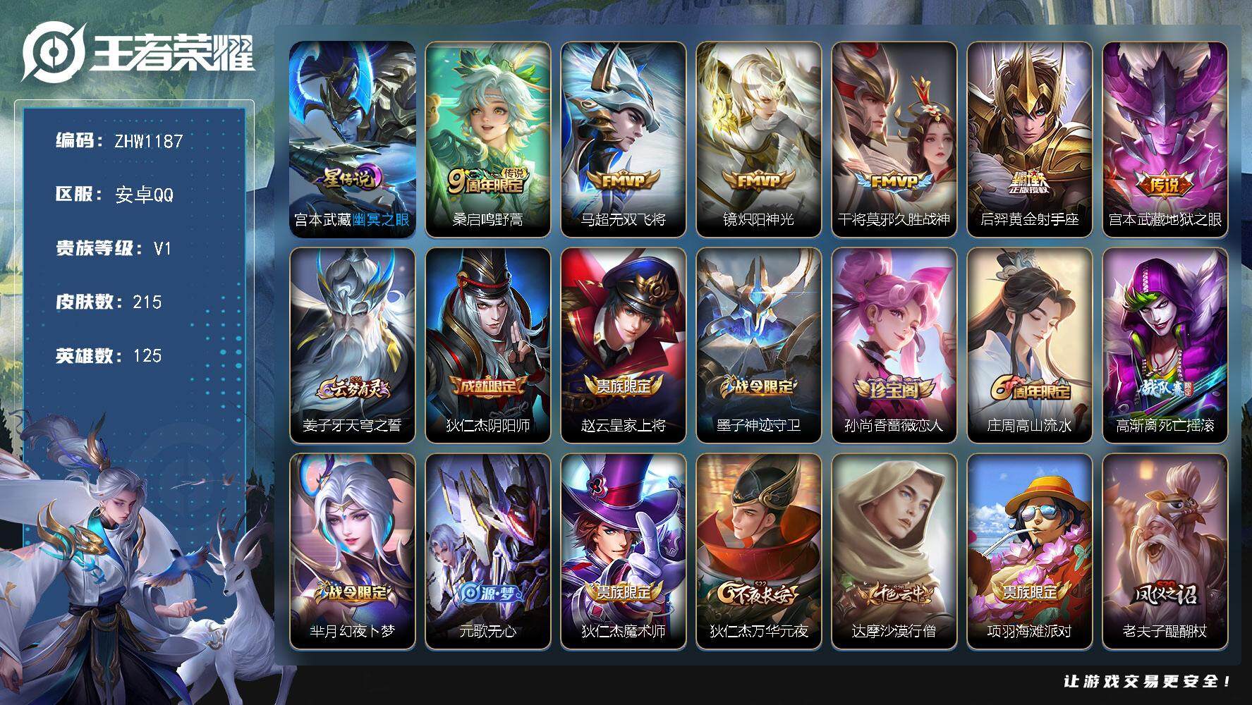 WZLX3367322王者荣耀账号详情图14 WZLX3367322王者荣耀账号详情图14