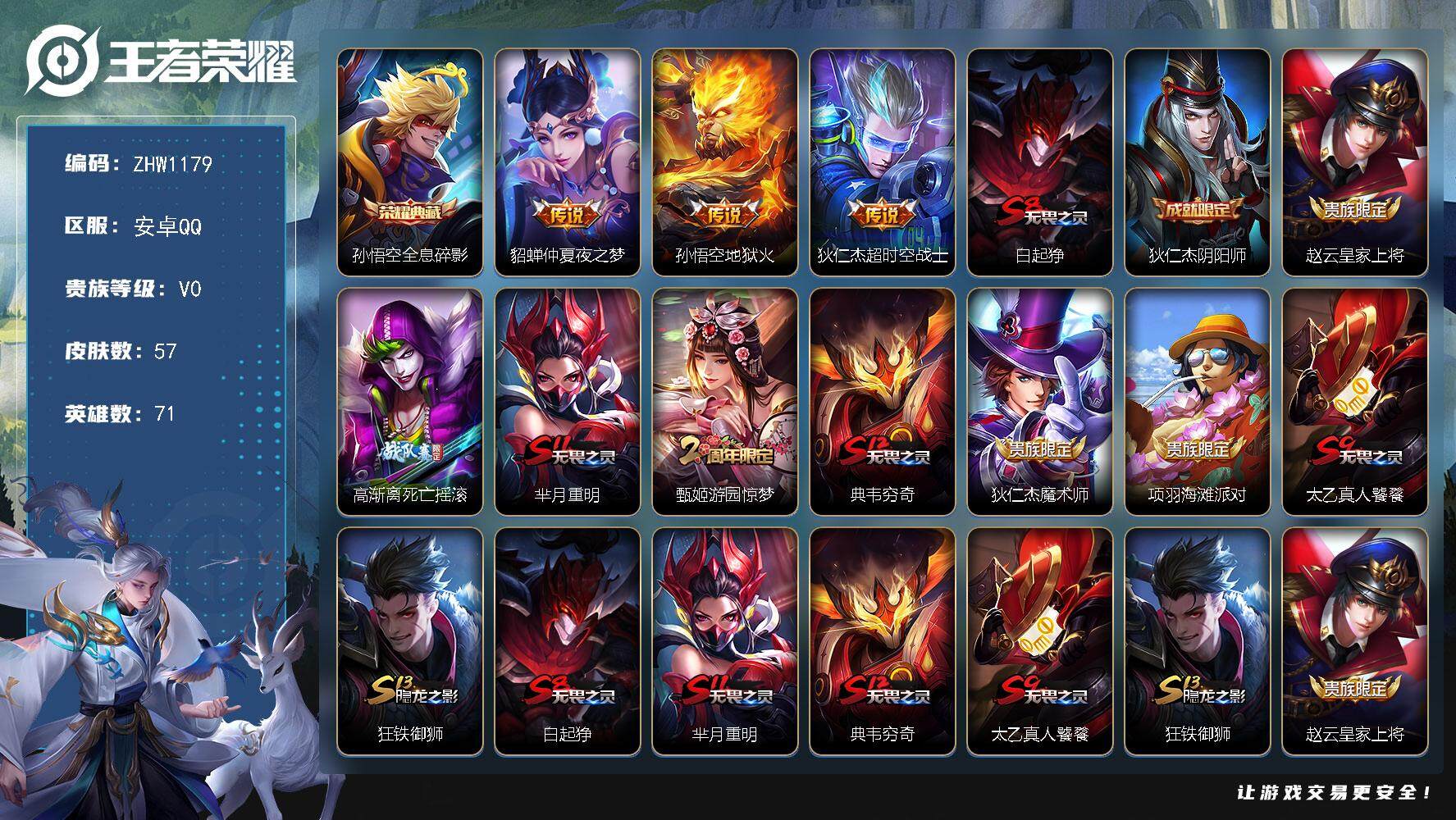 王者荣耀账号安卓QQ【店主推荐捡漏号！可直接换绑】安卓Q-V7-尊贵铂金IV段位-71英雄-57皮肤-1典藏-3传说-7史诗
【荣耀典藏】：孙悟空全息碎影
【传说皮肤】：貂蝉仲夏夜之梦，孙悟空地狱火，狄仁杰超时空战士
